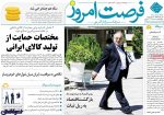 تيتر روزنامه هاي یکشنبه 19 فروردین 1397