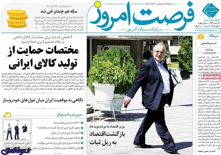تيتر روزنامه هاي یکشنبه 19 فروردین 1397
