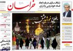 تيتر روزنامه هاي چهارشنبه 03 مرداد1397